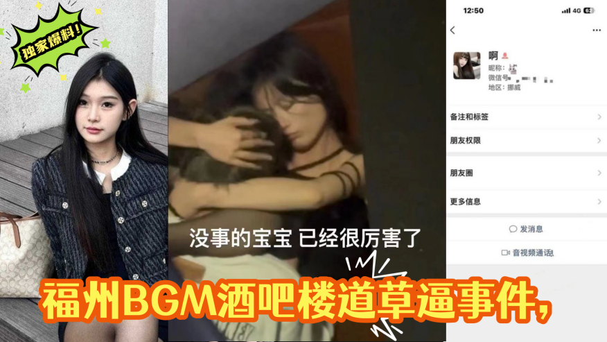 独家爆料！福州BGM酒吧楼道草逼事件，楼道操逼偷拍被曝光视频遭全网疯求