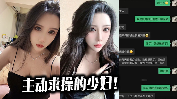 主动求操的少妇!