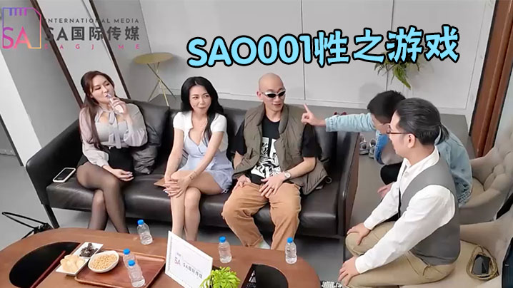 SAO001性之游戏-第一期