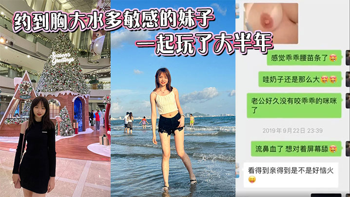 约到胸大水多敏感的妹子,一起玩了大半年