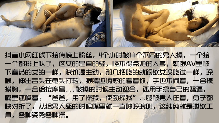 抖音小网红线下接待榜上粉丝,4个小时被11个不同的男人操,一个接一个都排上队了