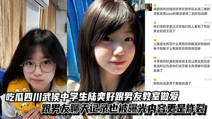 吃瓜四川武侯中学生陆奕好跟男友教室做爱视频泄漏,跟男友聊天记录也被曝光内容更是炸裂