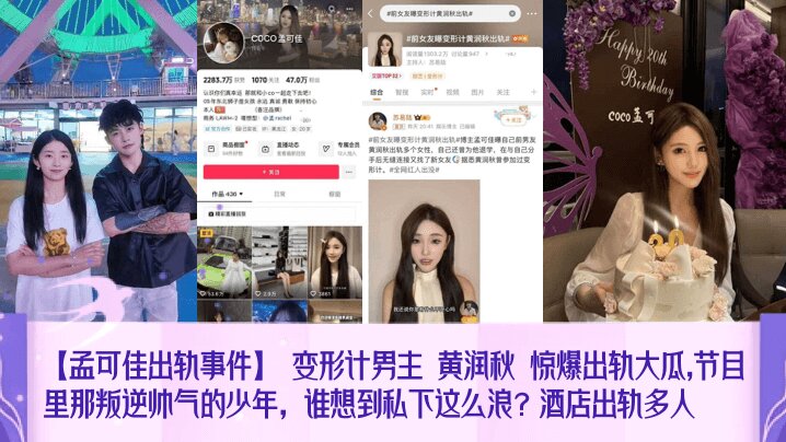 【孟可佳出轨事件】 变形计男主 黄润秋 惊爆出轨大瓜 节目里那叛逆帅气的少年,谁想到私下这么浪?酒店出轨多人