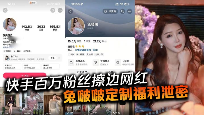快手百万粉丝擦边网红【兔啵啵】定制福利泄密
