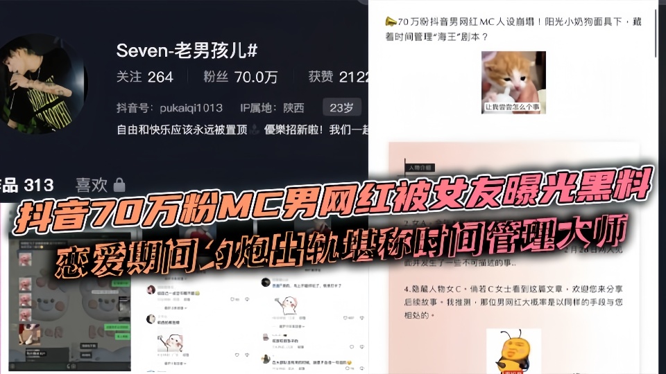抖音70万粉MC男网红被女友曝光黑料恋爱期间约炮出轨堪称时间管理大师!!