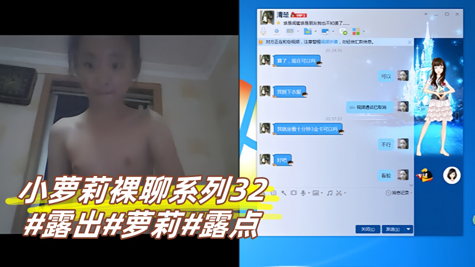 小萝莉裸聊系列32#露出#萝莉#露点