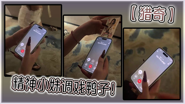 【猎奇】精神小妹调戏鸭子!