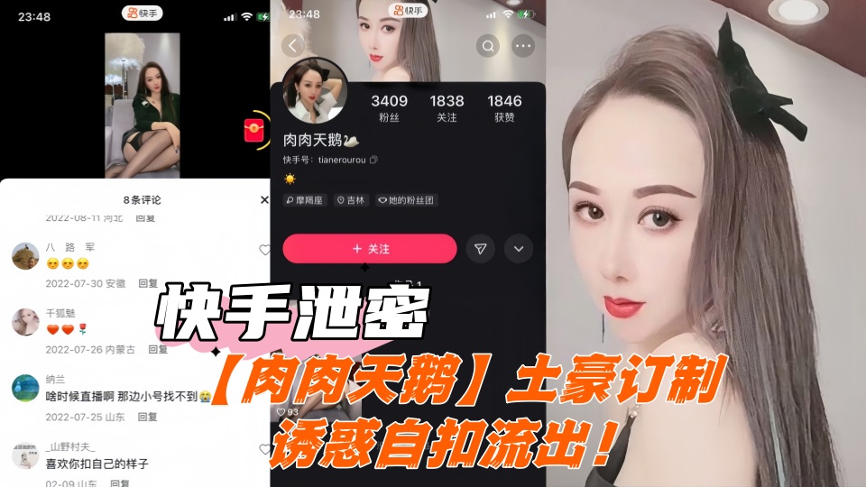 快手泄密!!【肉肉天鹅】土豪订制诱惑自扣流出!
