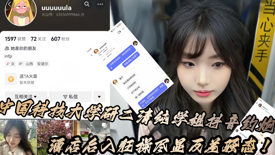 中国科技大学研二清纯学姐抖音约炮视频泄密!!酒店后入狂操尽显反差骚态!