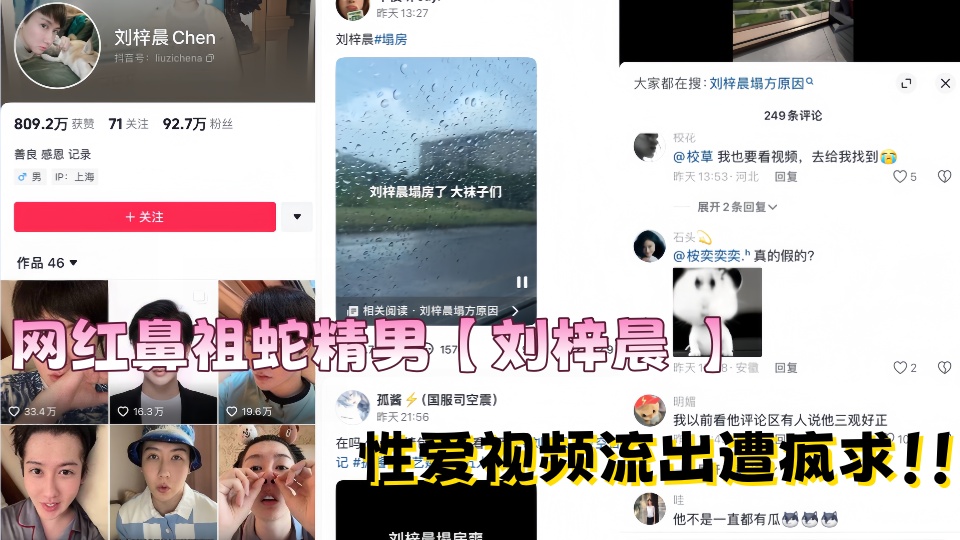 网红鼻祖蛇精男【刘梓晨 】性爱视频流出遭疯求!!