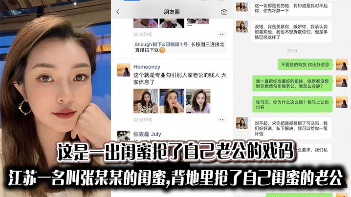 这是一出闺蜜抢了自己老公的戏码、江苏一名叫张某某的闺蜜、背地里抢了自己闺蜜的老公!