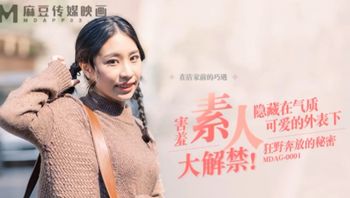 MDAG0001 街头狩猎EP1 害羞素人大解禁