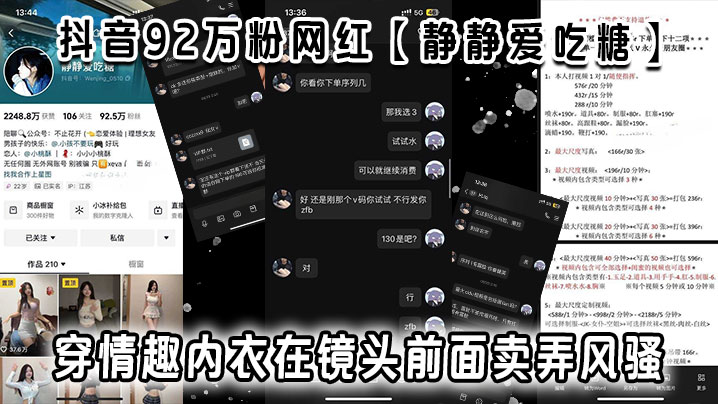 抖音92万粉网红【静静爱吃糖】流出榜一大哥定制视频!