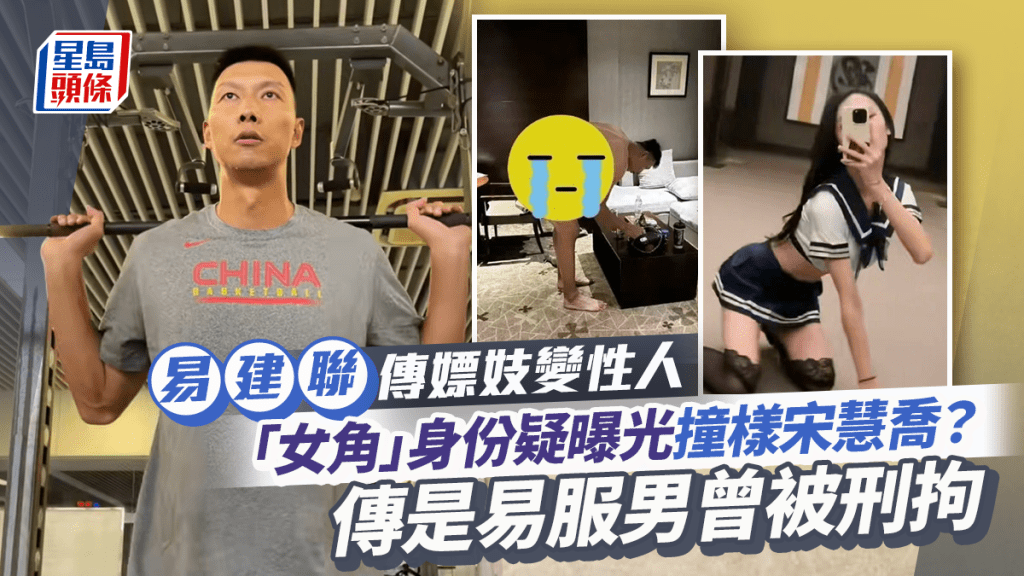 【老瓜新吃】前中国男篮一哥【易建联】疑似嫖娼被曝!被爆出在酒店的裸照和身份证照片!