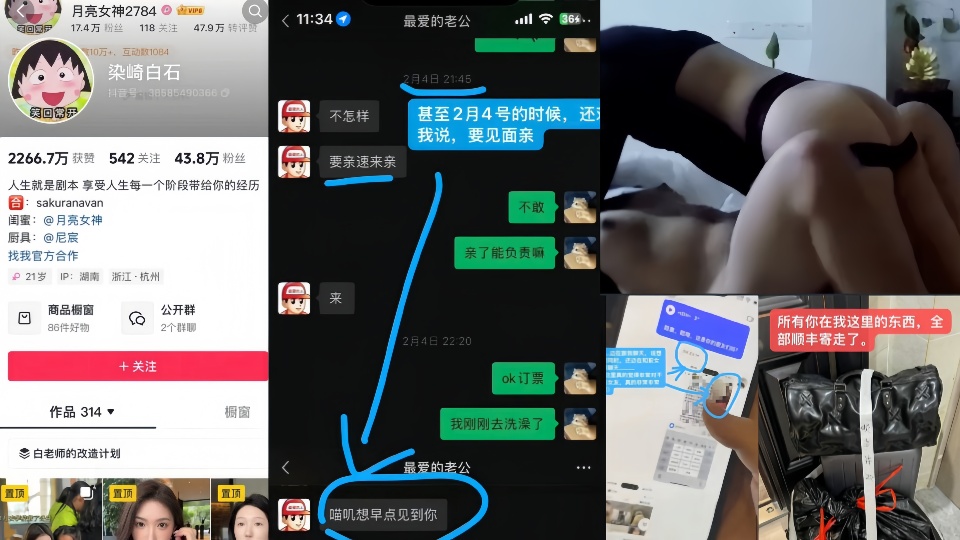 抖音女同网红【魏莱】遭前女友曝光！！骗钱财骗感情！