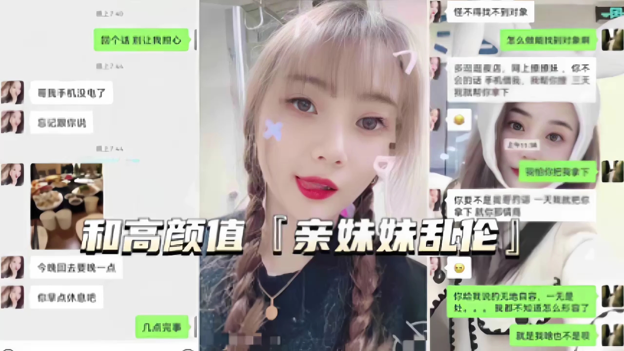 『兄妹乱伦』和高颜值亲妹妹乱伦,直接射一肚皮