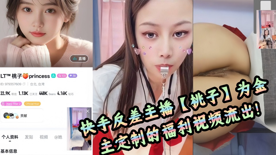 快手反差主播【桃子】为金主定制的福利视频流出!