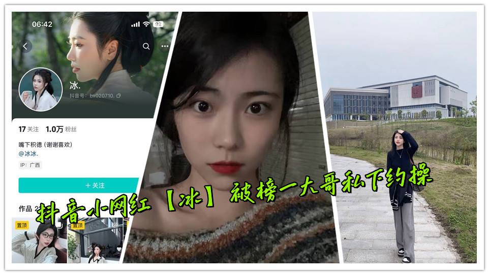 抖音小网红【冰】被榜一大哥私下约操