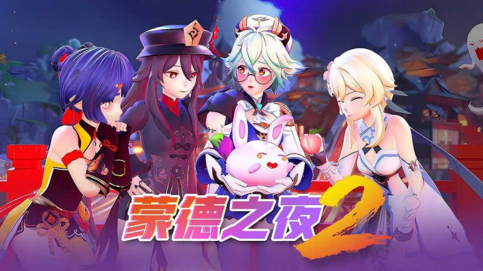 【3D】蒙德之夜2