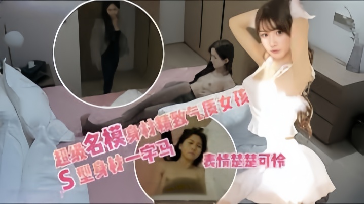 【渣男探花】操哭超精致女孩高级感丝袜美腿,这期真的是超模身材,娇小声音酥嗲,比例超好的超模女孩