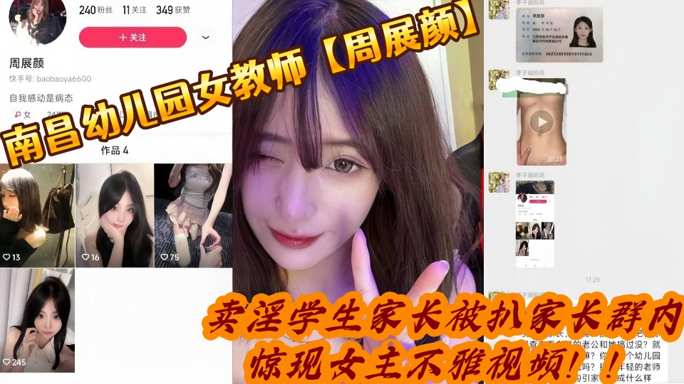 南昌幼儿园女教师【周展颜】卖淫学生家长被扒,家长群内惊现女主不雅视频!!