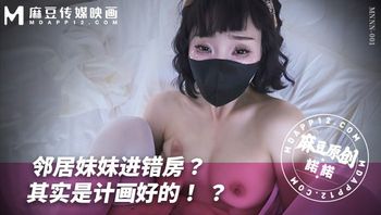 MNNN-001 邻居妹妹进错房?其实是计划好的?