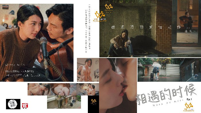 相遇的时候!因为旋律相遇或许能再重来 PH-128