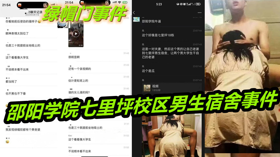 【绿帽门事件】邵阳学院七里坪校区男生宿舍事件,顶级绿帽男将老婆送至大学宿舍,让两个男大学生一起操