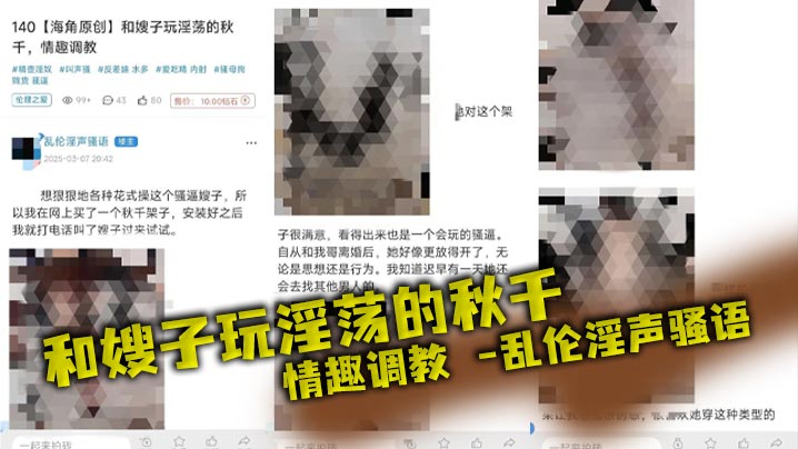 【嫂子乱伦】和嫂子玩淫荡的秋千，情趣调教_乱伦淫声骚语