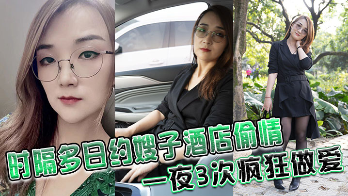 时隔多日约嫂子酒店偷情,一夜3次疯狂做爱、鸡巴都干废硬不起来了!