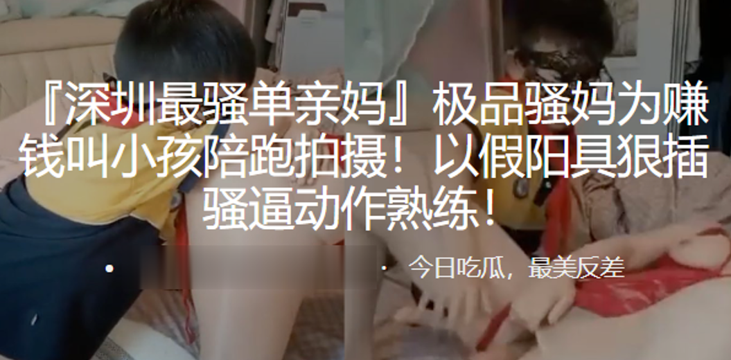 极品骚妈为赚钱叫小孩陪跑拍摄!以假阳具狠插骚逼动作熟练!