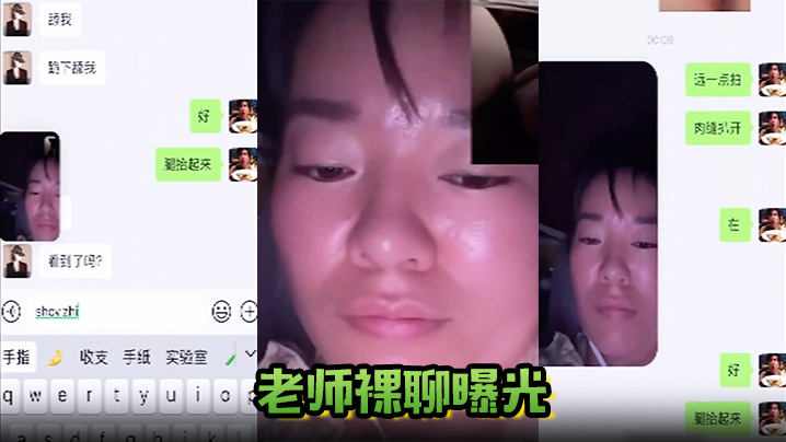 【老师裸聊曝光】广西英语老师“陆婷”跟自己的学生裸聊被老公曝光,骚货私底下玩得很开放