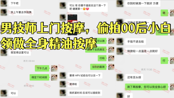【按摩小子】男技师上门按摩,偷拍00后小白领做全身精油按摩,170长腿美女,身体敏感,全程哼哼呻吟,骚逼嫩出水,有洁癖事儿真多,对白精彩搞笑