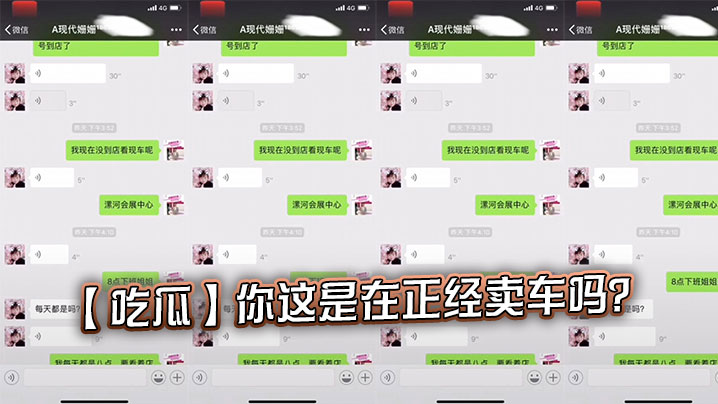【吃瓜】你这是在正经卖车吗?