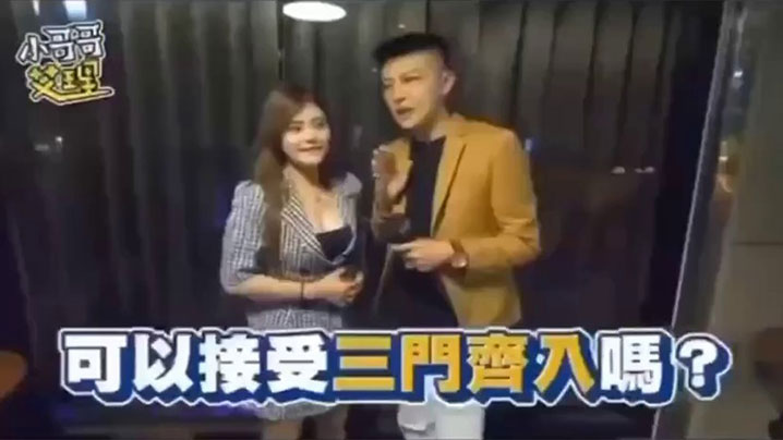 【街头采访】骚女人接受三门齐入?