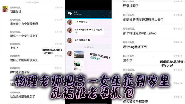某中学物理老师把高一女生拉到家里乱搞被老婆抓包,老婆怀孕,估计憋不住了!