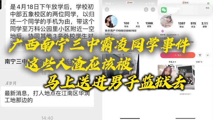 广西南宁三中霸凌同学事件,这些人渣应该被马上送进男子监狱去,这些贱人,长大了也是社会的渣子