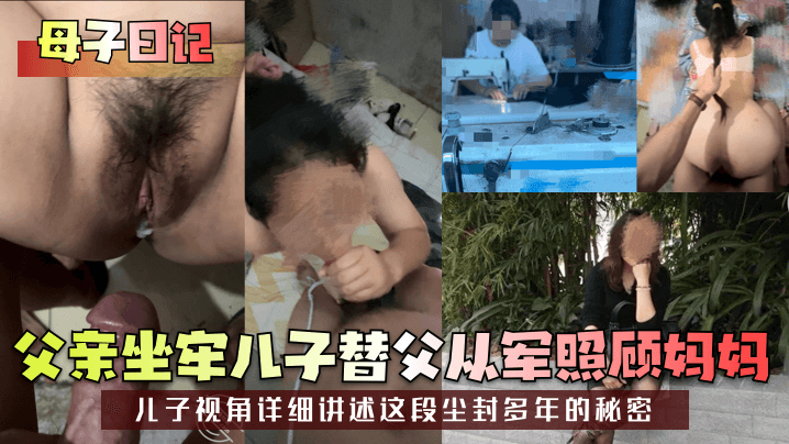 【母子日记】父亲坐牢儿子替父从军照顾妈妈！儿子视角详细讲述这段尘封多年的秘密！