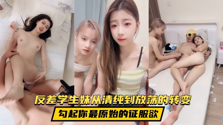 【月婵】这反差学生妹从清纯到放荡的转变,勾起你最原始的征服欲