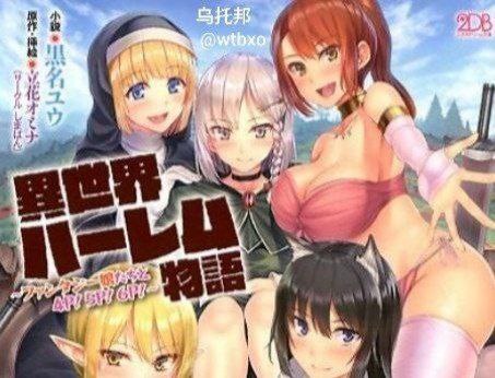 異世界的後宮物語