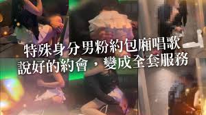 【李娜娜】身份特殊男粉丝初次见面,说好的约会,变成全套服务