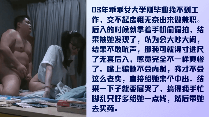 【全是看点】乖乖女才毕业没钱租房出来兼职被内射委屈哭!