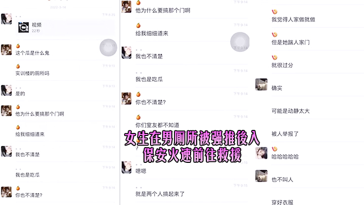 女生在男厕所被强推后入,保安火速前往救援