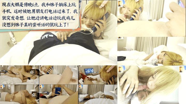 舞蹈学妹露脸援交边玩鸡巴边给男友通电话调情!全程露脸,对话精彩