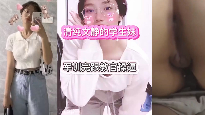 传媒大学大一学生妹和教官的性爱故事!