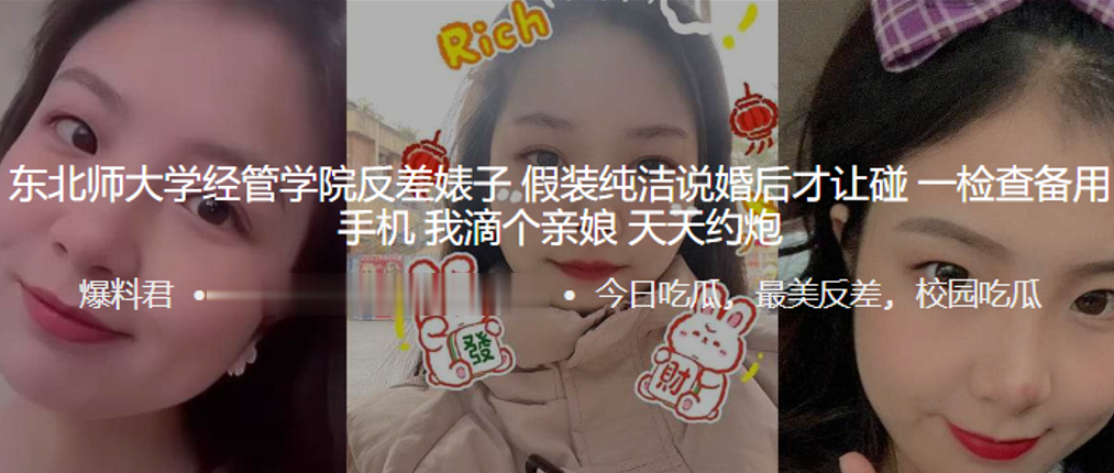 东北师大学经管学院反差婊子,假装纯洁说婚后才让碰,一检查备用手机 ,我滴个亲娘,天天约炮