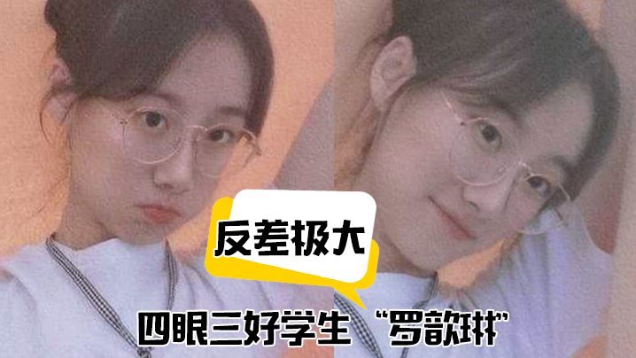 反差极大!四眼三好学生“罗歆琳”斯文学生妹的淫骚被操得浪到起飞!