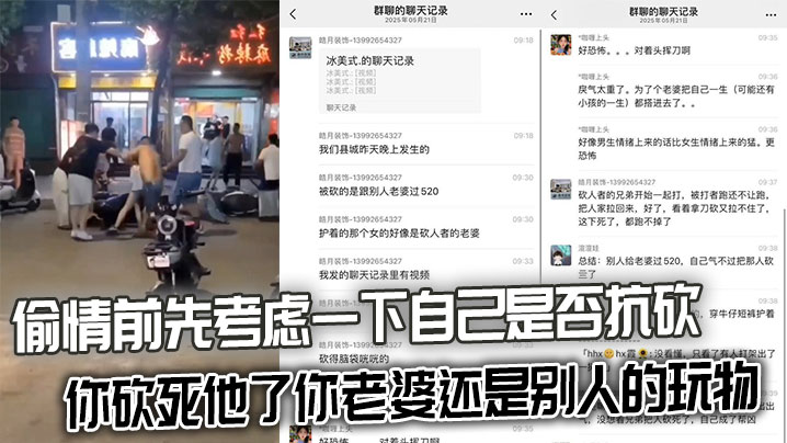 偷情前先考虑一下自己是否抗砍,直接离婚就好了。你砍死他了你老婆还是别人的玩物