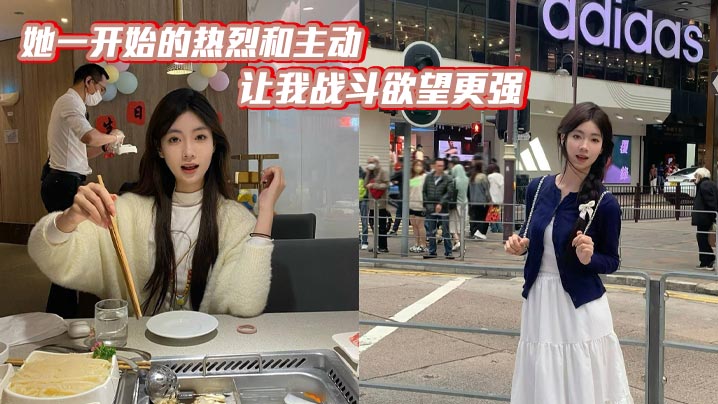 她一开始的热烈和主动,让我战斗欲望更强,还有她没插没一会就被搞得受不了了,这种感觉有点太反差了!