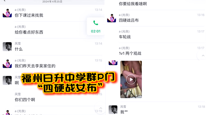 福州日升中学群P门 “四硬战女布”小小年纪搞5P车轮战,眼镜妹淡定从容